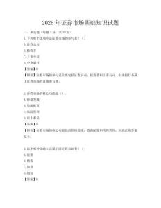 2026年證券市場基礎知識試題