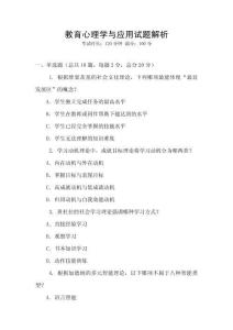 教育心理學與應用試題解析