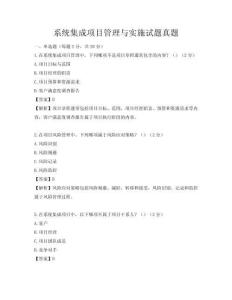 系統(tǒng)集成項目管理與實施試題真題