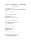 2025年地理信息系统设计：空间数据挖掘考试及答案