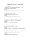 全國通用計算機(jī)圖形學(xué)與應(yīng)用試題