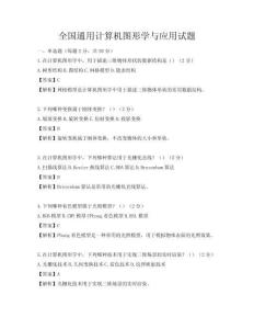 全國通用計算機圖形學與應用試題