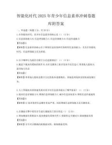 智能化時代2025年青少年信息素養沖刺卷題庫附答案
