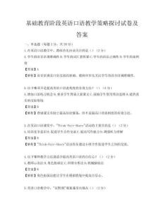 基礎教育階段英語口語教學策略探討試卷及答案