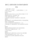 我国人口老龄化问题与应对策略考试题库附答案