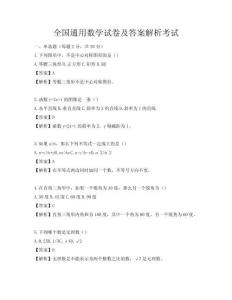 全国通用数学试卷及答案解析考试