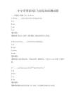 中小學(xué)英語詞匯與語法知識(shí)測(cè)試卷
