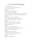 日常辦公自動化操作技能測試卷