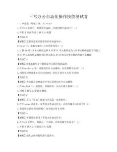 日常辦公自動化操作技能測試卷