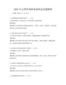 2026年心理咨詢師基礎理論試題解析