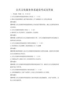 公共文化服務體系建設考試及答案