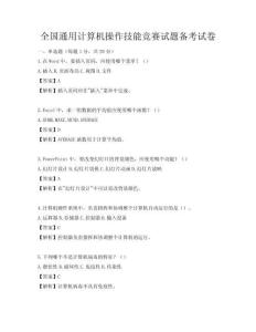 全國通用計算機操作技能競賽試題備考試卷
