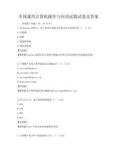 全國通用計算機操作與應用試題試卷及答案
