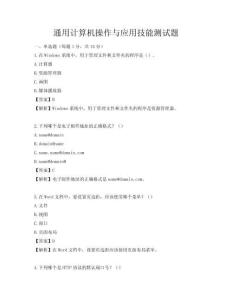 通用計算機操作與應用技能測試題