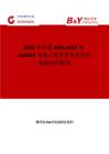 2025年中國AWG MUX和DeMUX市場占有率及行業競爭格局分析報告