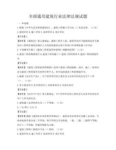 全国通用建筑行业法律法规试题