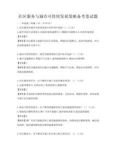 社区服务与城市可持续发展策略备考卷试题