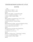 全國范圍內通用地理信息系統應用與開發考試及答案