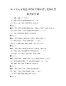 2026年電子商務(wù)師考試真題解析與模擬試題題庫(kù)附答案