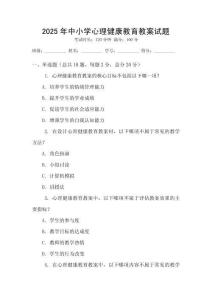 2025年中小學心理健康教育教案試題
