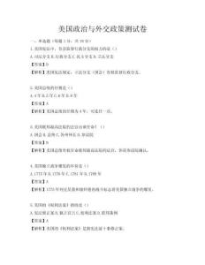 美國(guó)政治與外交政策測(cè)試卷