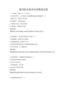 通用職業素養培訓模擬試卷