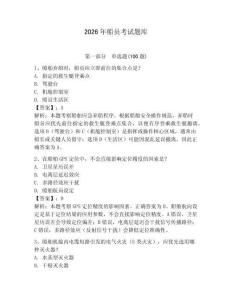 2026年船員考試題庫及答案（有一套）
