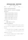 通用英語語法基礎：題庫附答案