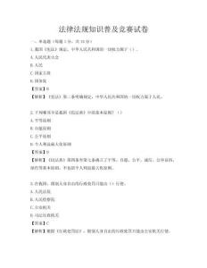 法律法规知识普及竞赛试卷