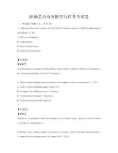 職場英語商務報告寫作備考試卷