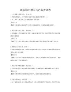 职场简历撰写技巧备考试卷