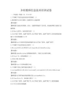 鄉村教師信息技術培訓試卷