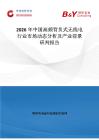 2026年中國高頻背負式無線電行業市場動態分析及產業前景研判報告