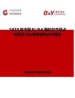 2025年中国ELISA酶标仪市场占有率及行业竞争格局分析报告