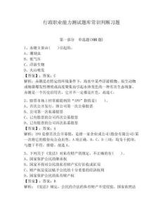 行政職業能力測試題庫常識判斷習題（名師系列）