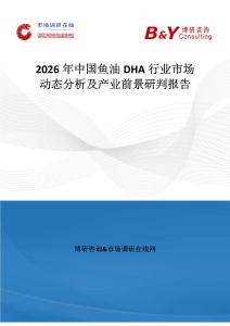 2026年中國魚油DHA行業市場動態分析及產業前景研判報告