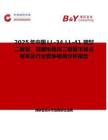 2025年中國LL-34 LL-41 玻封二極管、低漏電穩壓二極管市場占有率及行業競爭格局分析報告