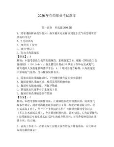 2026年鱼船船员考试题库【必刷】
