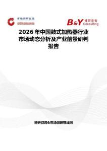 2026年中國鼓式加熱器行業市場動態分析及產業前景研判報告