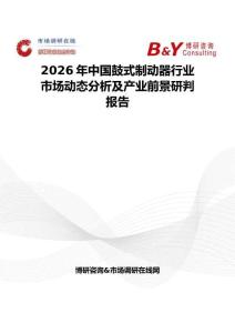2026年中國鼓式制動器行業市場動態分析及產業前景研判報告