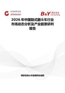 2026年中國鼓式翻斗車行業市場動態分析及產業前景研判報告