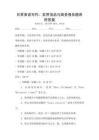 日常英语写作：实用信函与商务报告题库附答案