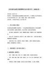 非松弛性盆底功能障碍诊治专家共识（2026版）