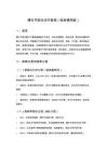 膝關節脫位診療指南（臨床通用版）