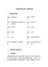 《海关商品归类》课程标准