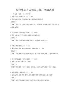 綠色生活方式倡導與推廣活動試題