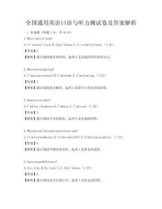 全國通用英語口語與聽力測試卷及答案解析
