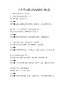 美術基礎技法與創意思維試題