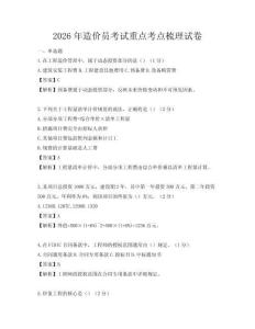 2026年造價(jià)員考試重點(diǎn)考點(diǎn)梳理試卷