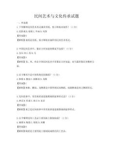 民間藝術與文化傳承試題